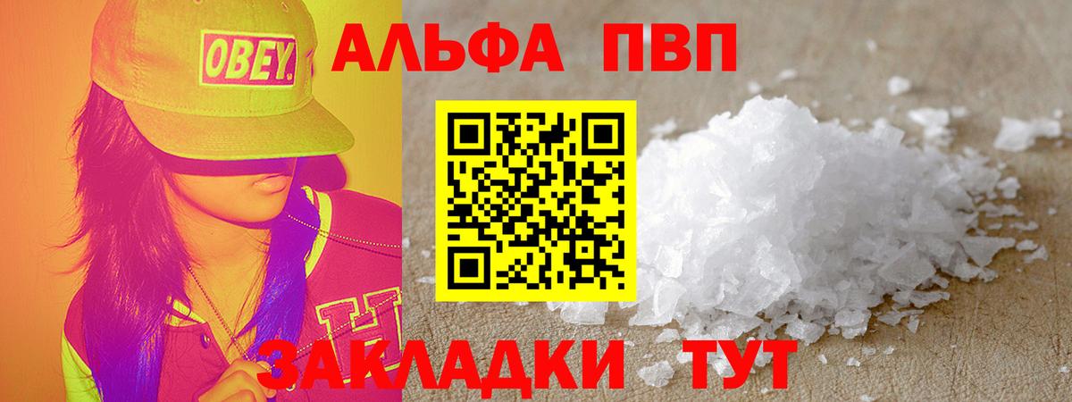 Альфа ПВП VHQ Нефтеюганск