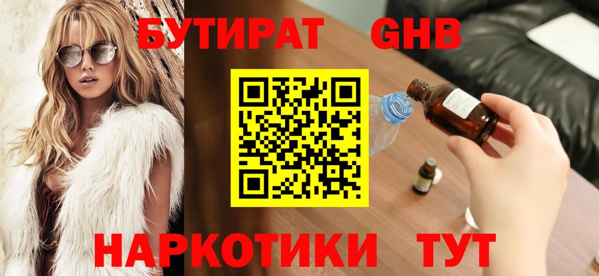 Бутират бутандиол Нефтеюганск