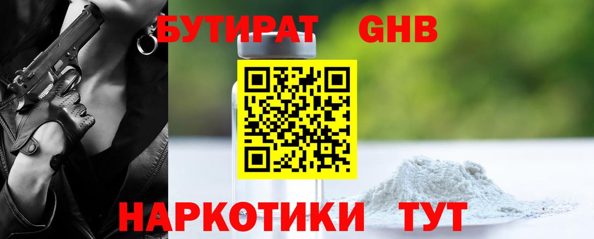Бутират BDO  Вход с VPN  Нефтеюганск 