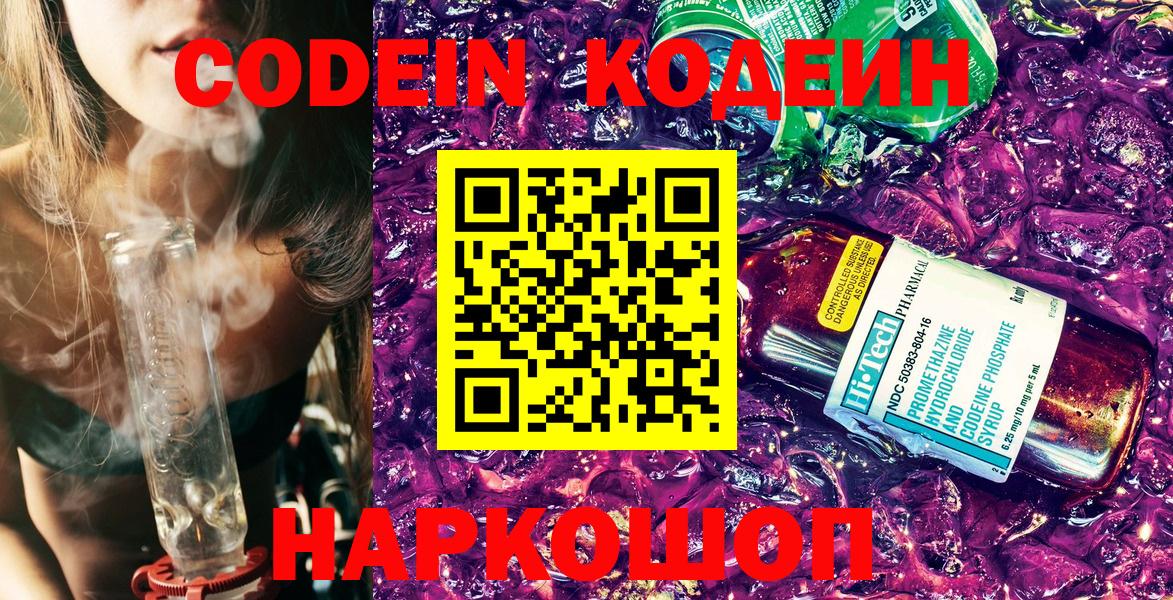 Кодеиновый сироп Lean Purple Drank  Codein Purple Drank  Нефтеюганск  Вход с VPN 