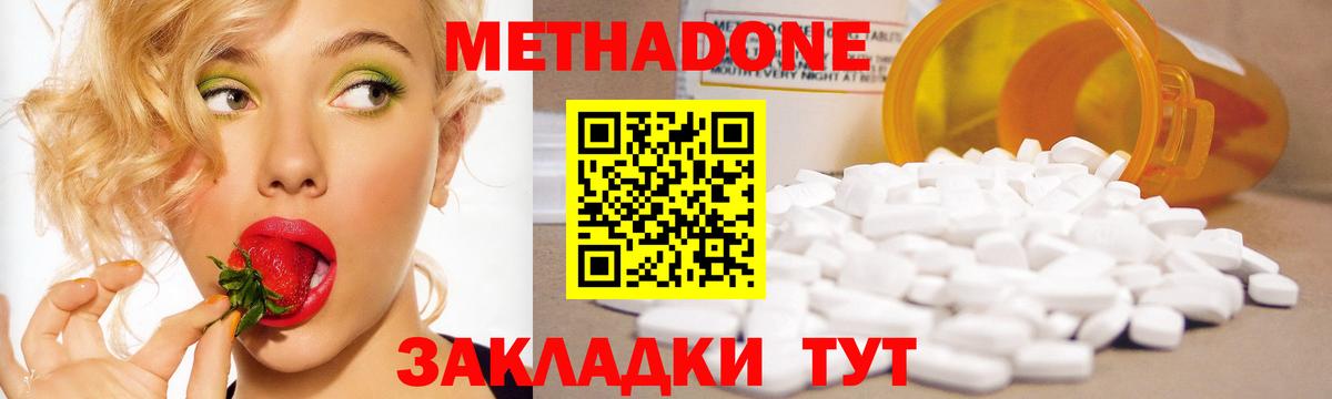 МЕТАДОН methadone Нефтеюганск